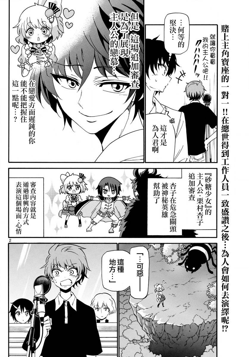 天籁之声的天使韩漫全集-第95话无删减无遮挡章节图片 