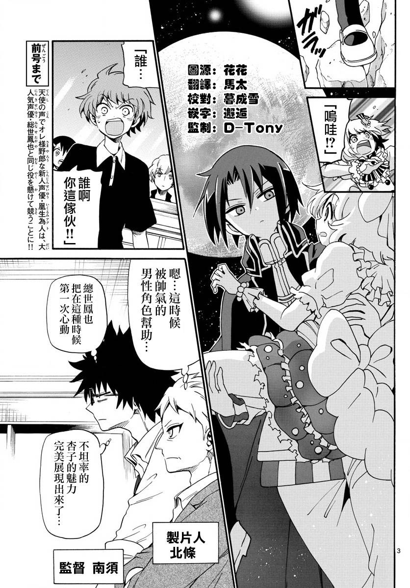 天籁之声的天使韩漫全集-第95话无删减无遮挡章节图片 