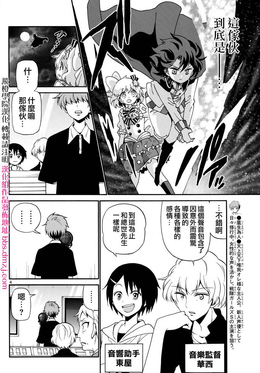 天籁之声的天使韩漫全集-第95话无删减无遮挡章节图片 