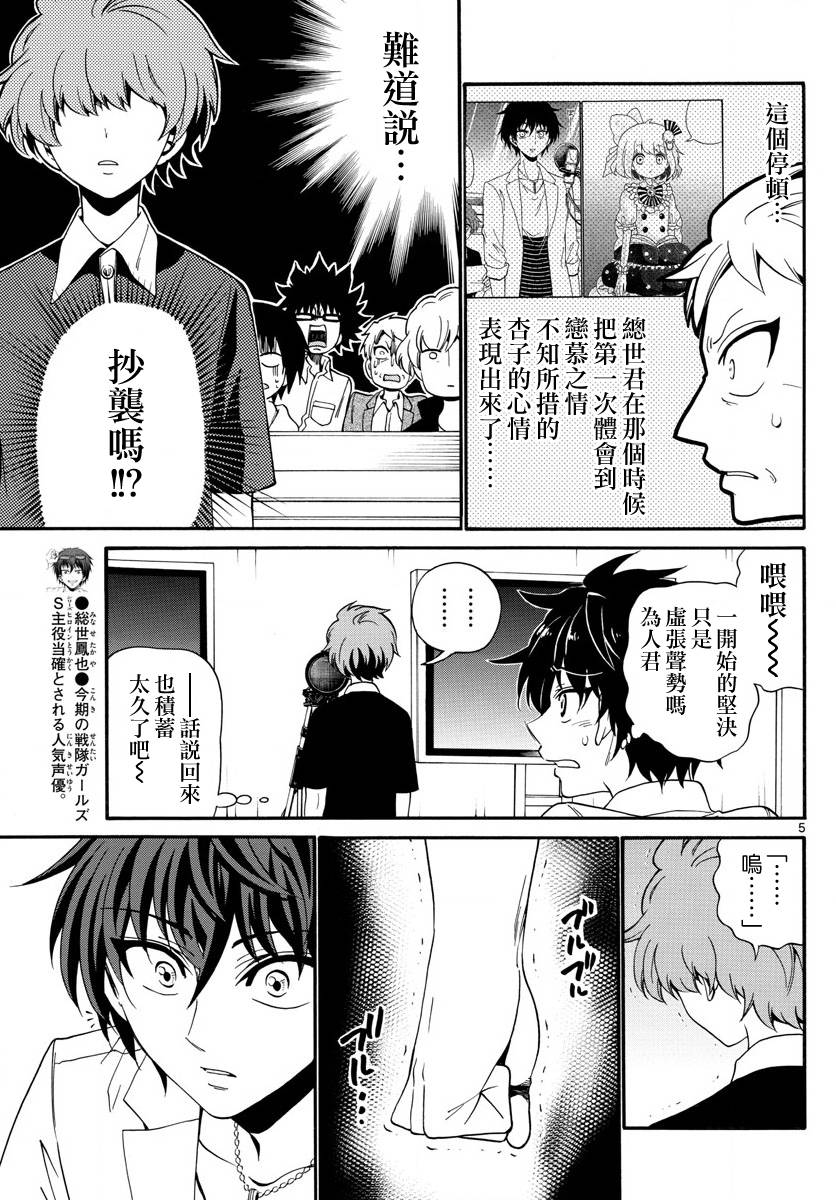 天籁之声的天使韩漫全集-第95话无删减无遮挡章节图片 