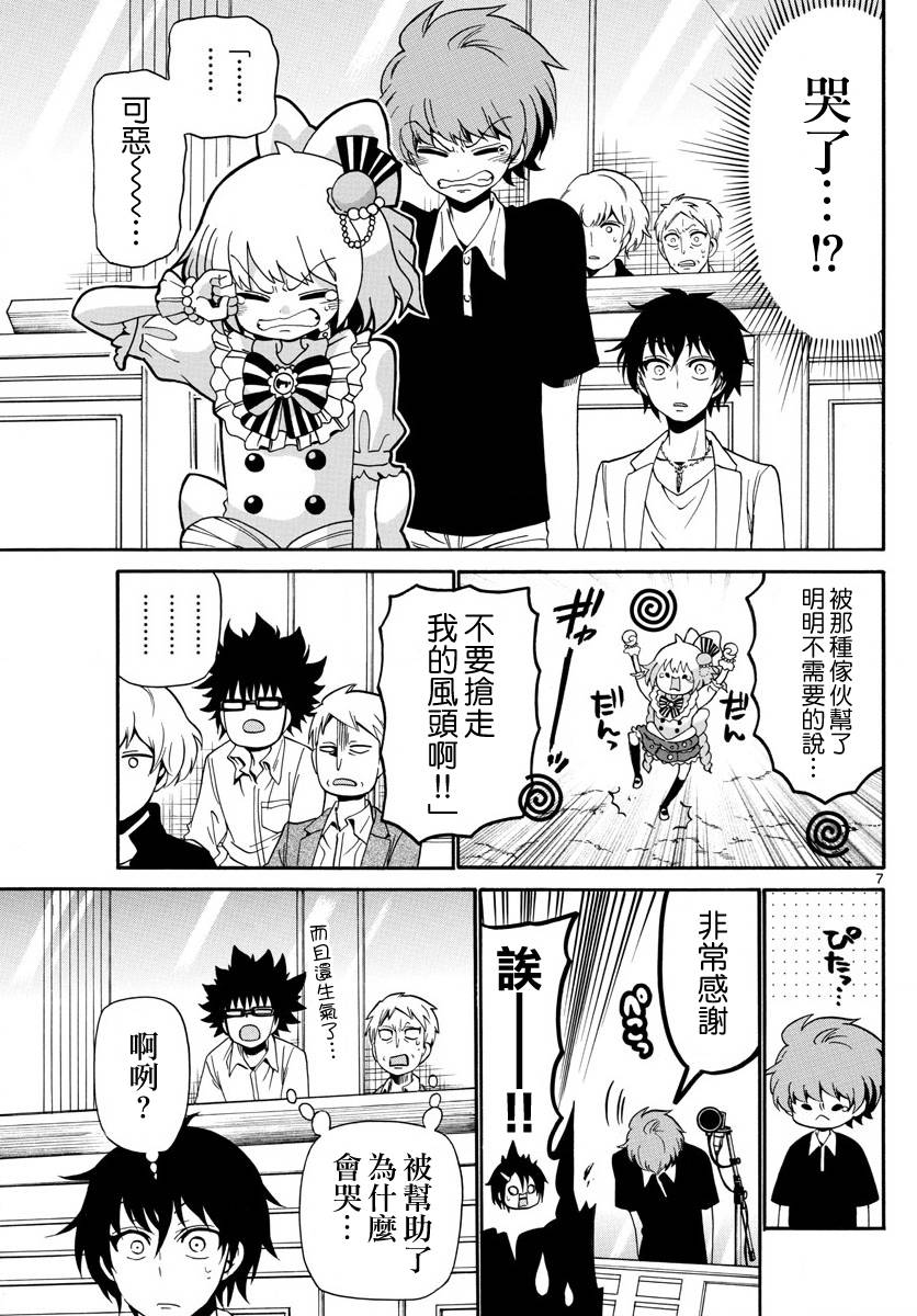 天籁之声的天使韩漫全集-第95话无删减无遮挡章节图片 