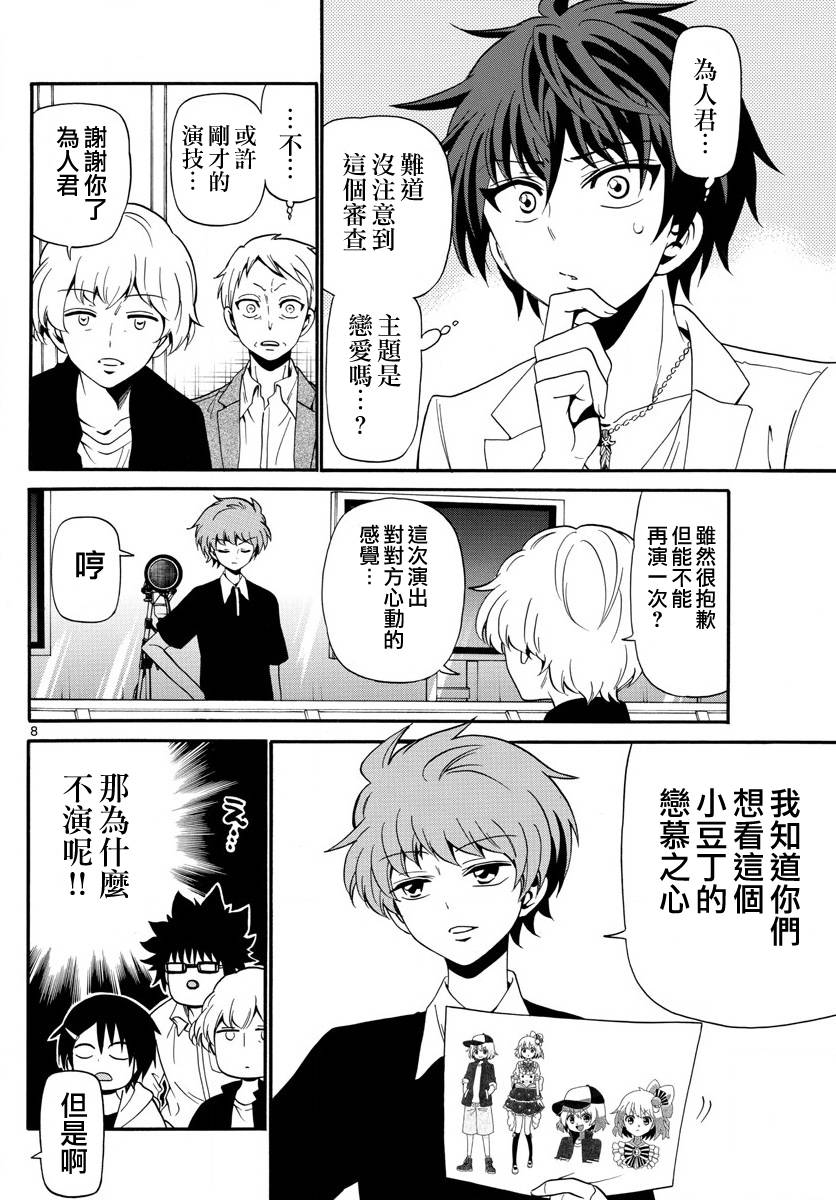 天籁之声的天使韩漫全集-第95话无删减无遮挡章节图片 