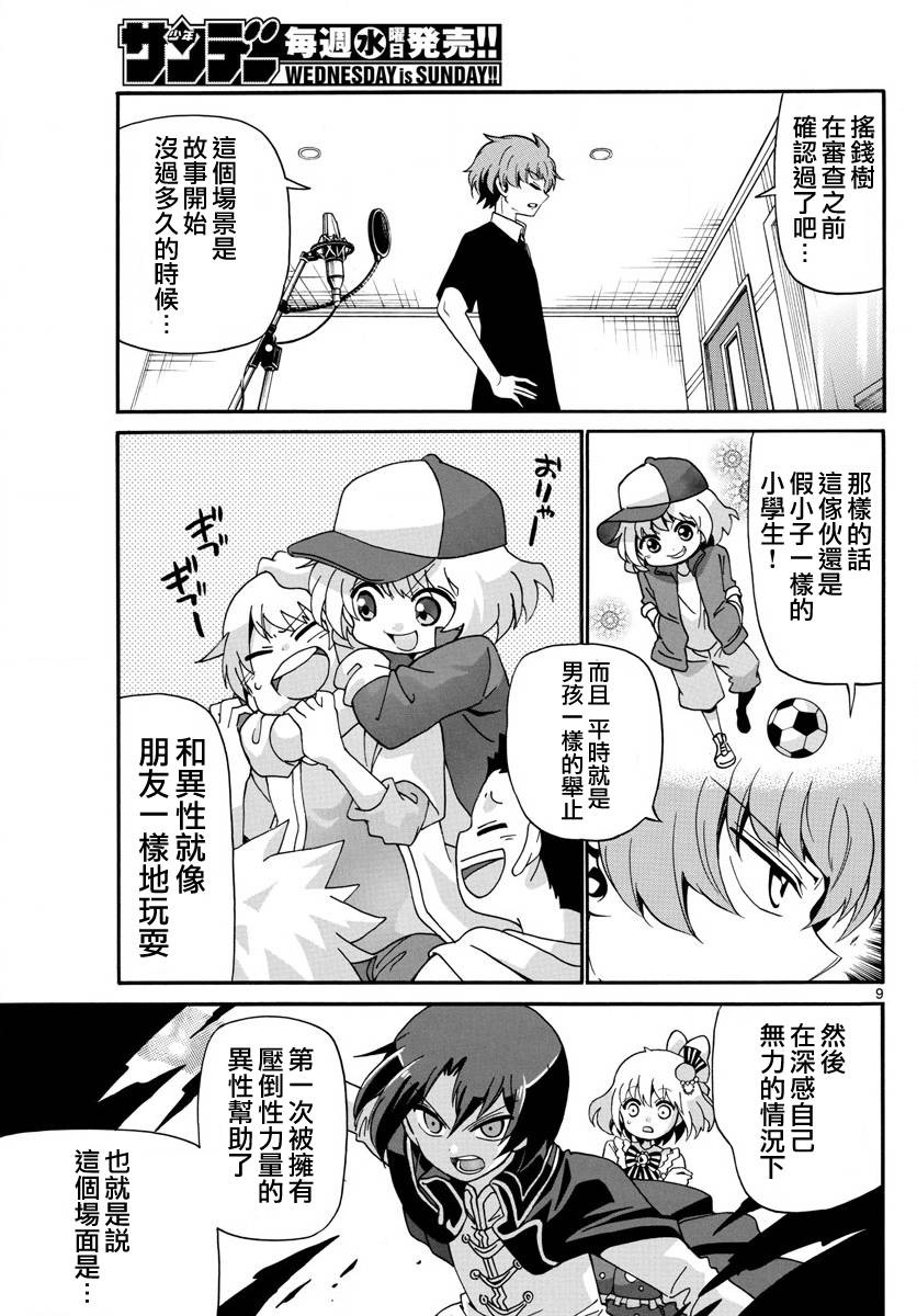 天籁之声的天使韩漫全集-第95话无删减无遮挡章节图片 