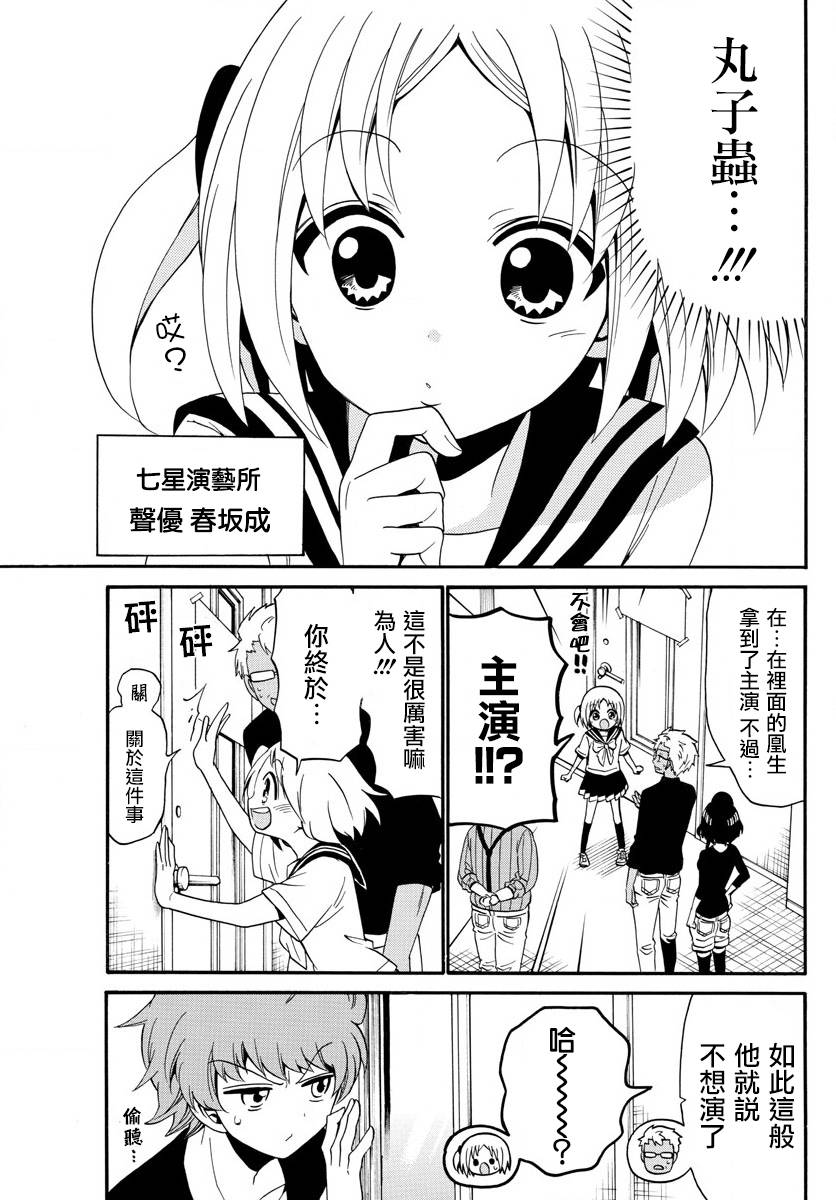 天籁之声的天使韩漫全集-第96话无删减无遮挡章节图片 