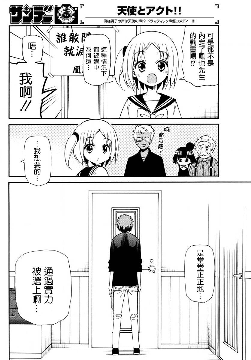 天籁之声的天使韩漫全集-第96话无删减无遮挡章节图片 