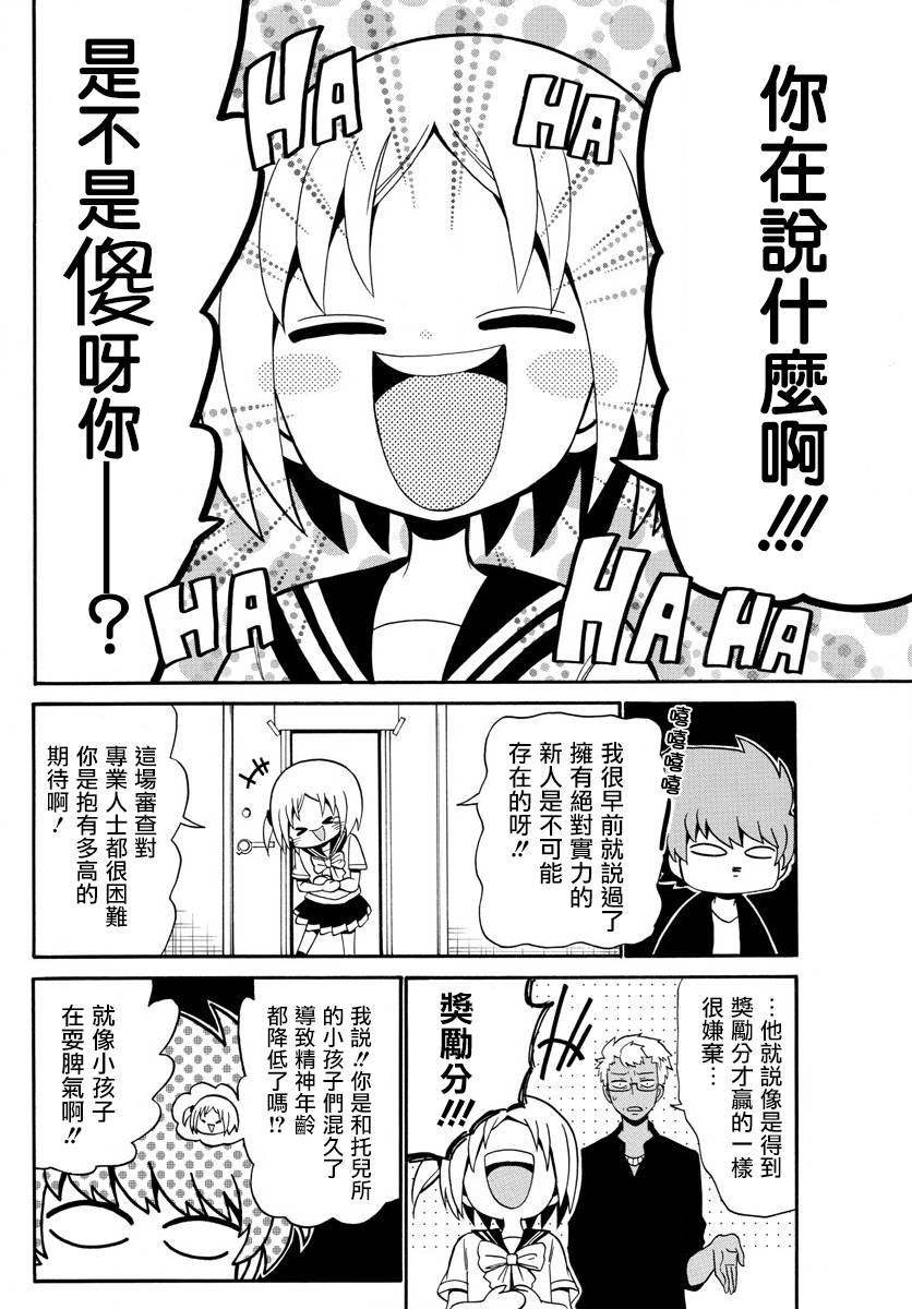 天籁之声的天使韩漫全集-第96话无删减无遮挡章节图片 