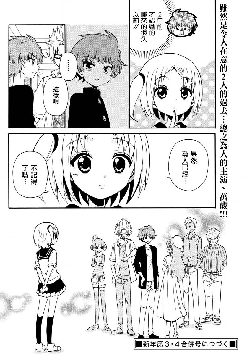 天籁之声的天使韩漫全集-第96话无删减无遮挡章节图片 