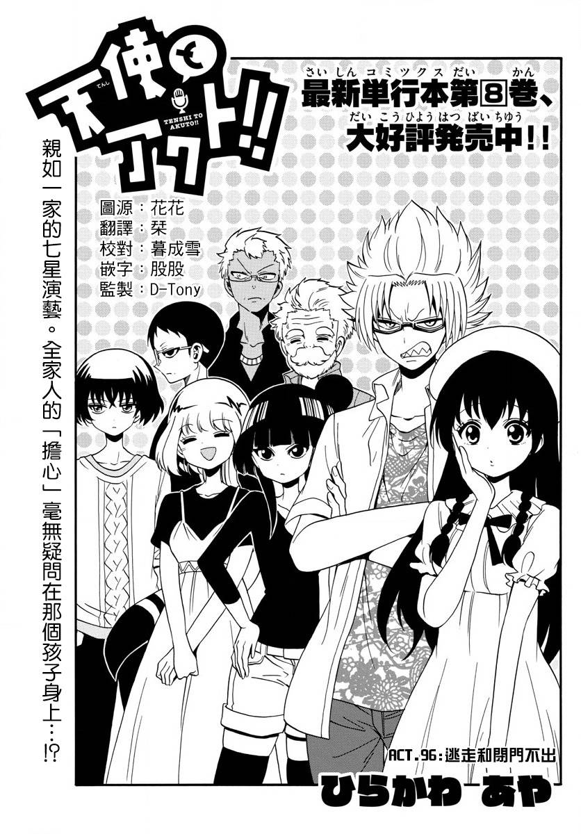 天籁之声的天使韩漫全集-第96话无删减无遮挡章节图片 
