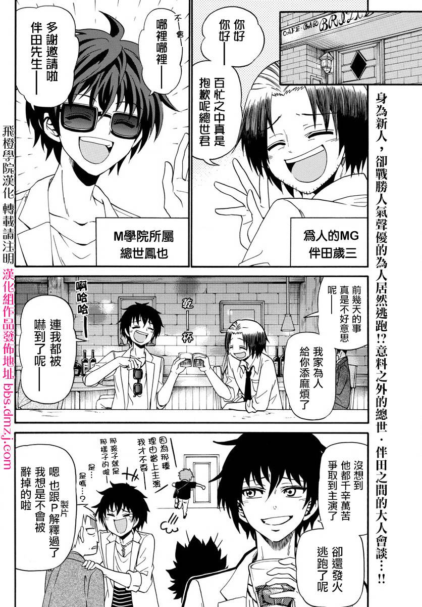 天籁之声的天使韩漫全集-第96话无删减无遮挡章节图片 