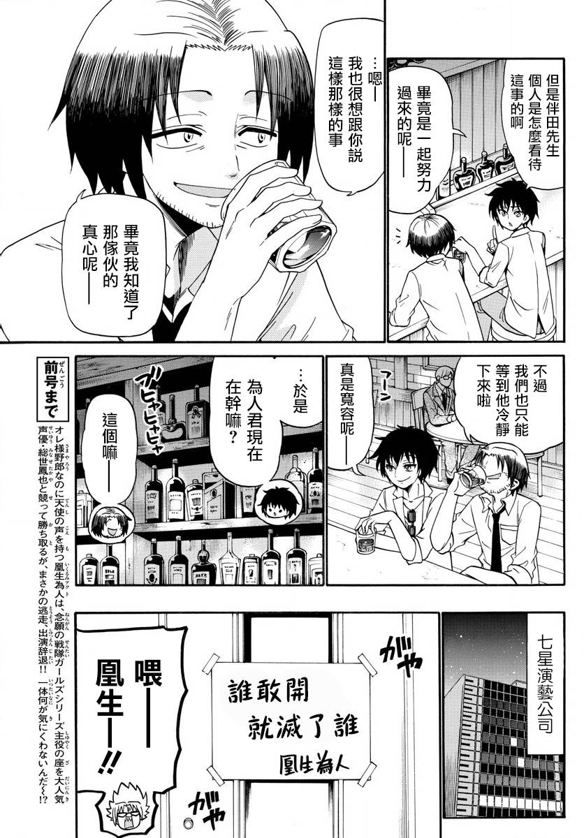 天籁之声的天使韩漫全集-第96话无删减无遮挡章节图片 