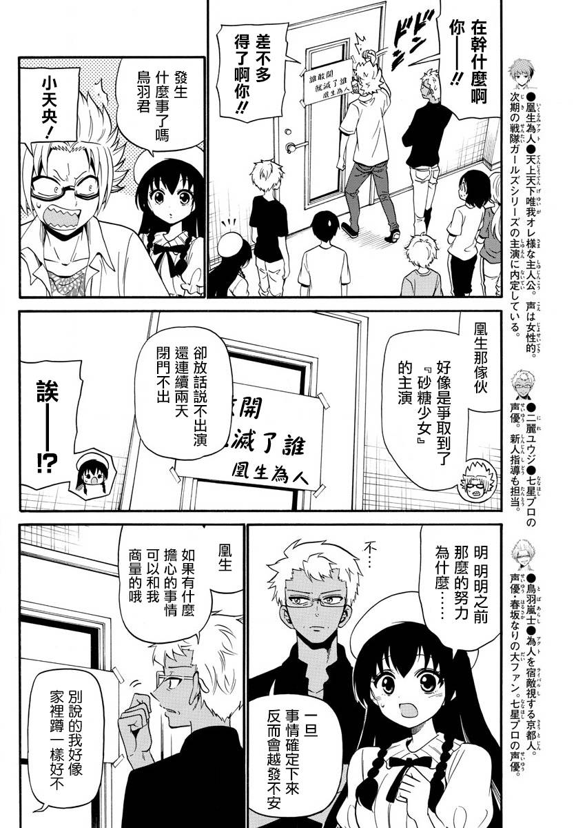 天籁之声的天使韩漫全集-第96话无删减无遮挡章节图片 