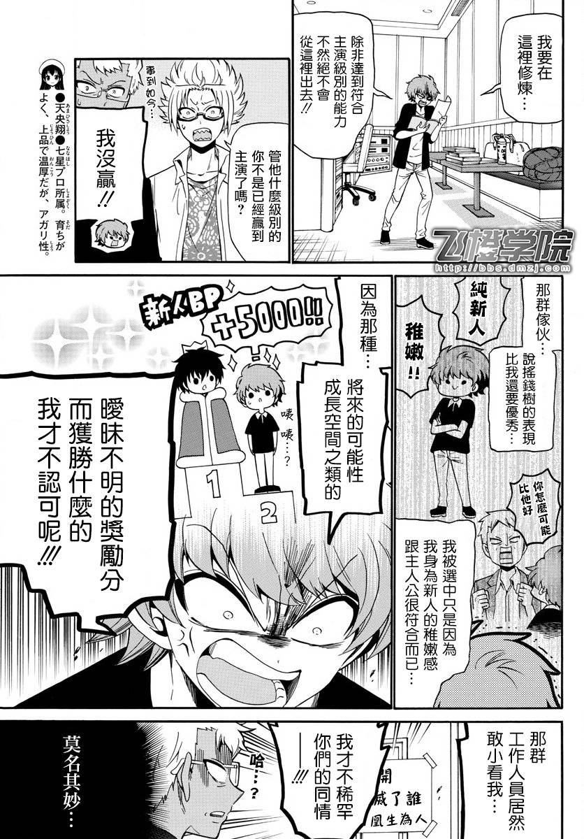 天籁之声的天使韩漫全集-第96话无删减无遮挡章节图片 