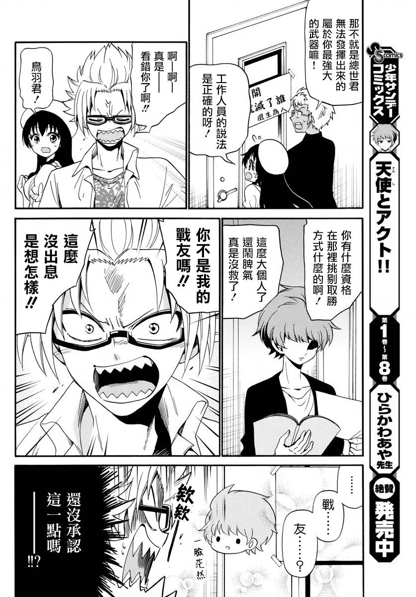 天籁之声的天使韩漫全集-第96话无删减无遮挡章节图片 