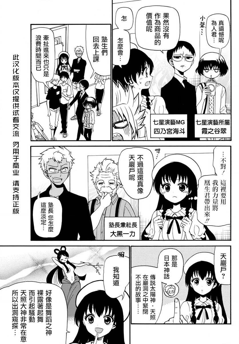 天籁之声的天使韩漫全集-第96话无删减无遮挡章节图片 