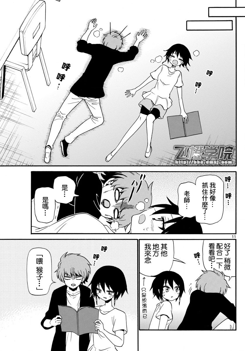 天籁之声的天使韩漫全集-第97话无删减无遮挡章节图片 