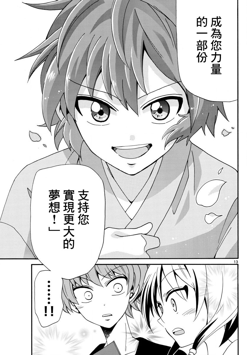 天籁之声的天使韩漫全集-第97话无删减无遮挡章节图片 