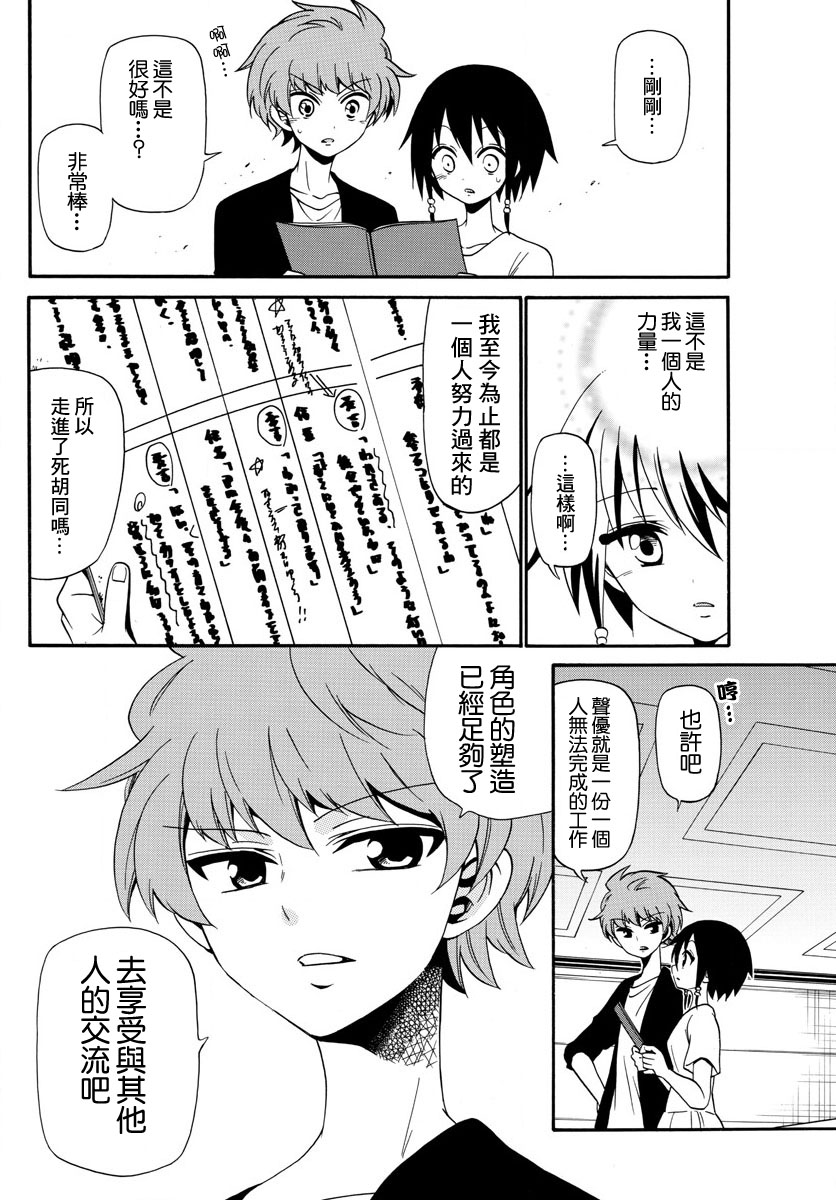 天籁之声的天使韩漫全集-第97话无删减无遮挡章节图片 