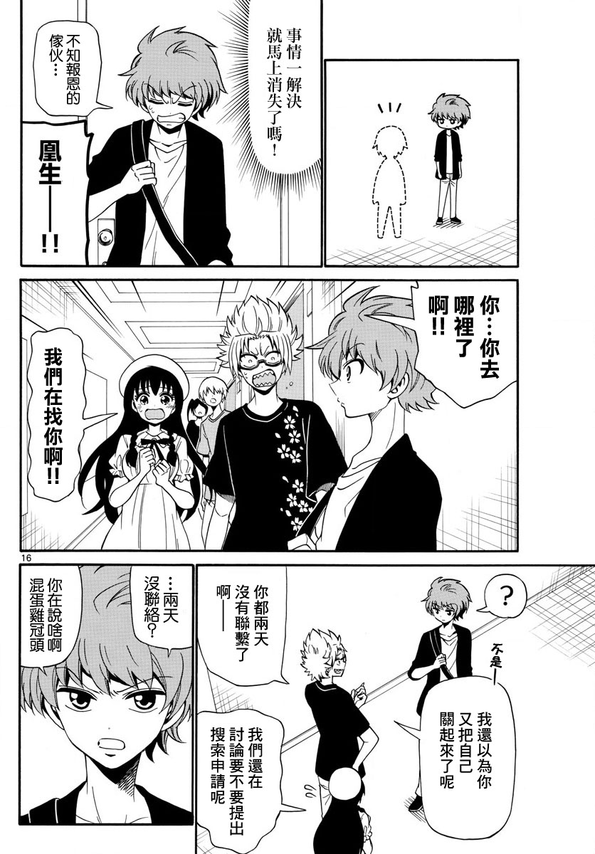 天籁之声的天使韩漫全集-第97话无删减无遮挡章节图片 
