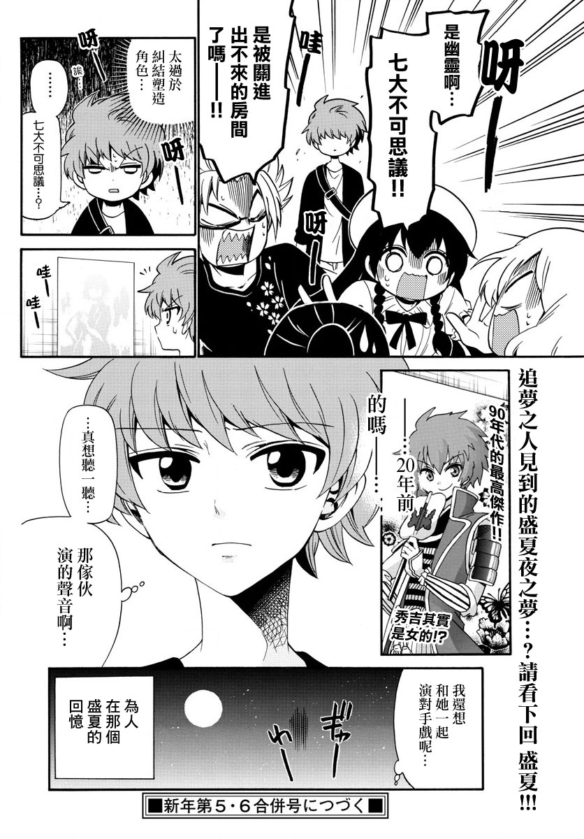 天籁之声的天使韩漫全集-第97话无删减无遮挡章节图片 