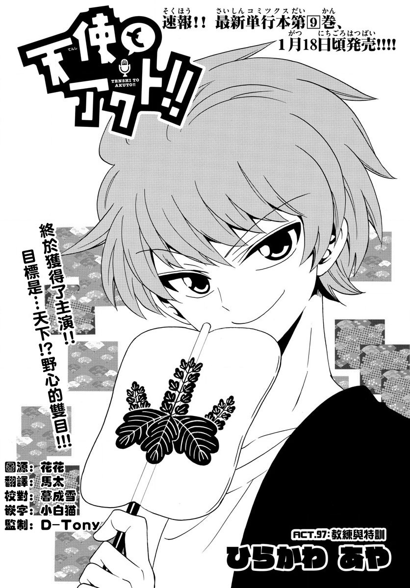 天籁之声的天使韩漫全集-第97话无删减无遮挡章节图片 