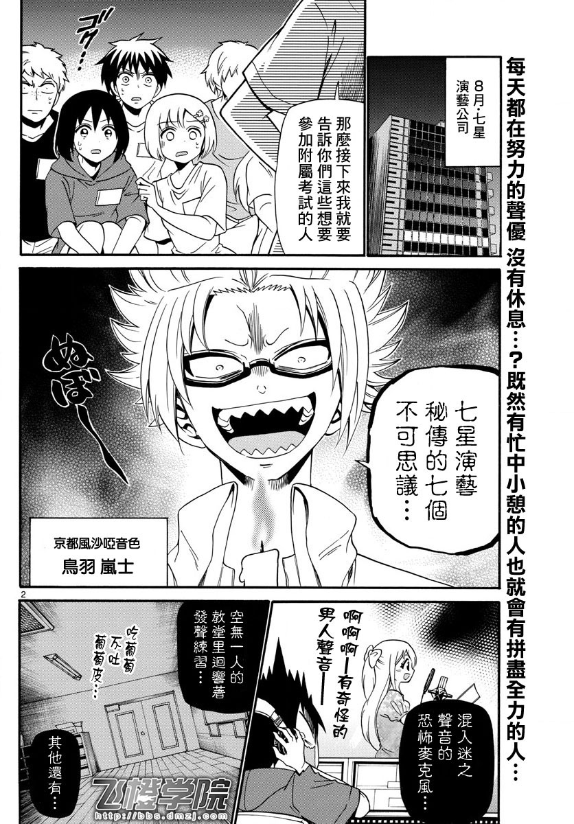 天籁之声的天使韩漫全集-第97话无删减无遮挡章节图片 