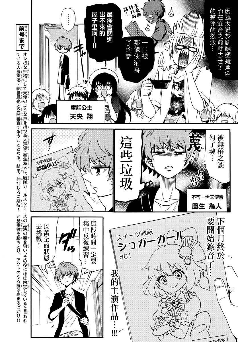 天籁之声的天使韩漫全集-第97话无删减无遮挡章节图片 