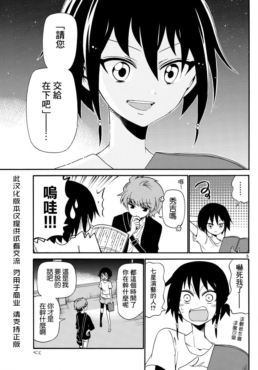 天籁之声的天使韩漫全集-第97话无删减无遮挡章节图片 