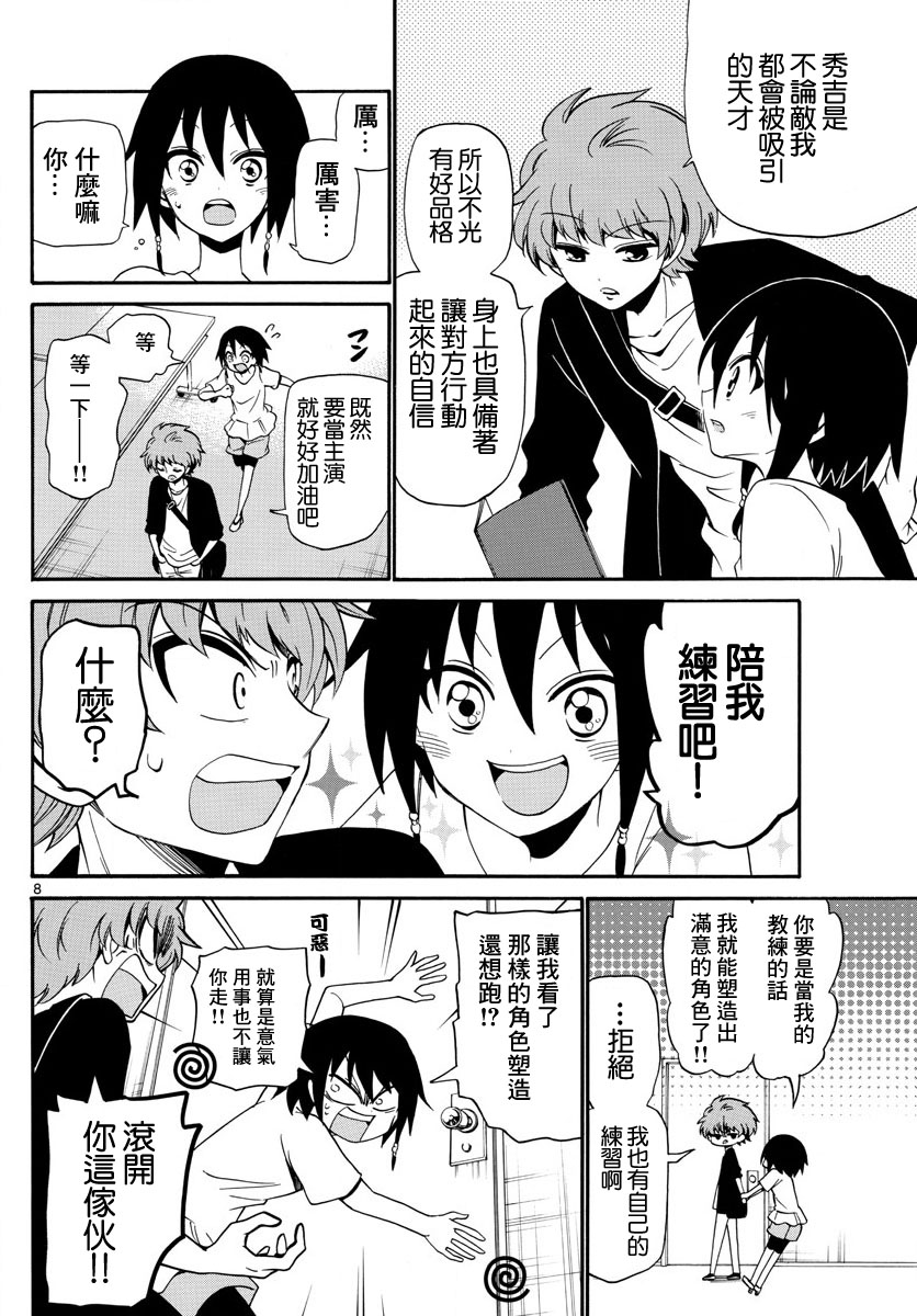 天籁之声的天使韩漫全集-第97话无删减无遮挡章节图片 