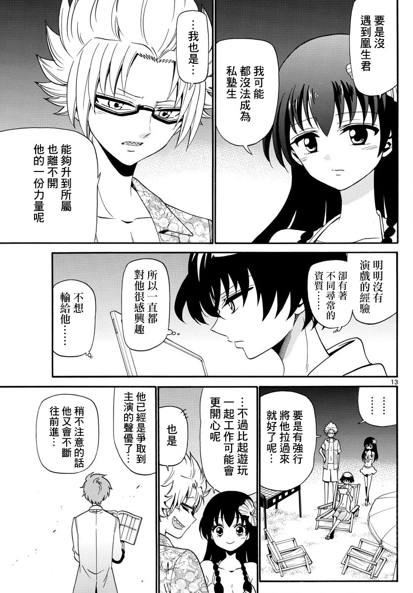 天籁之声的天使韩漫全集-第98话无删减无遮挡章节图片 