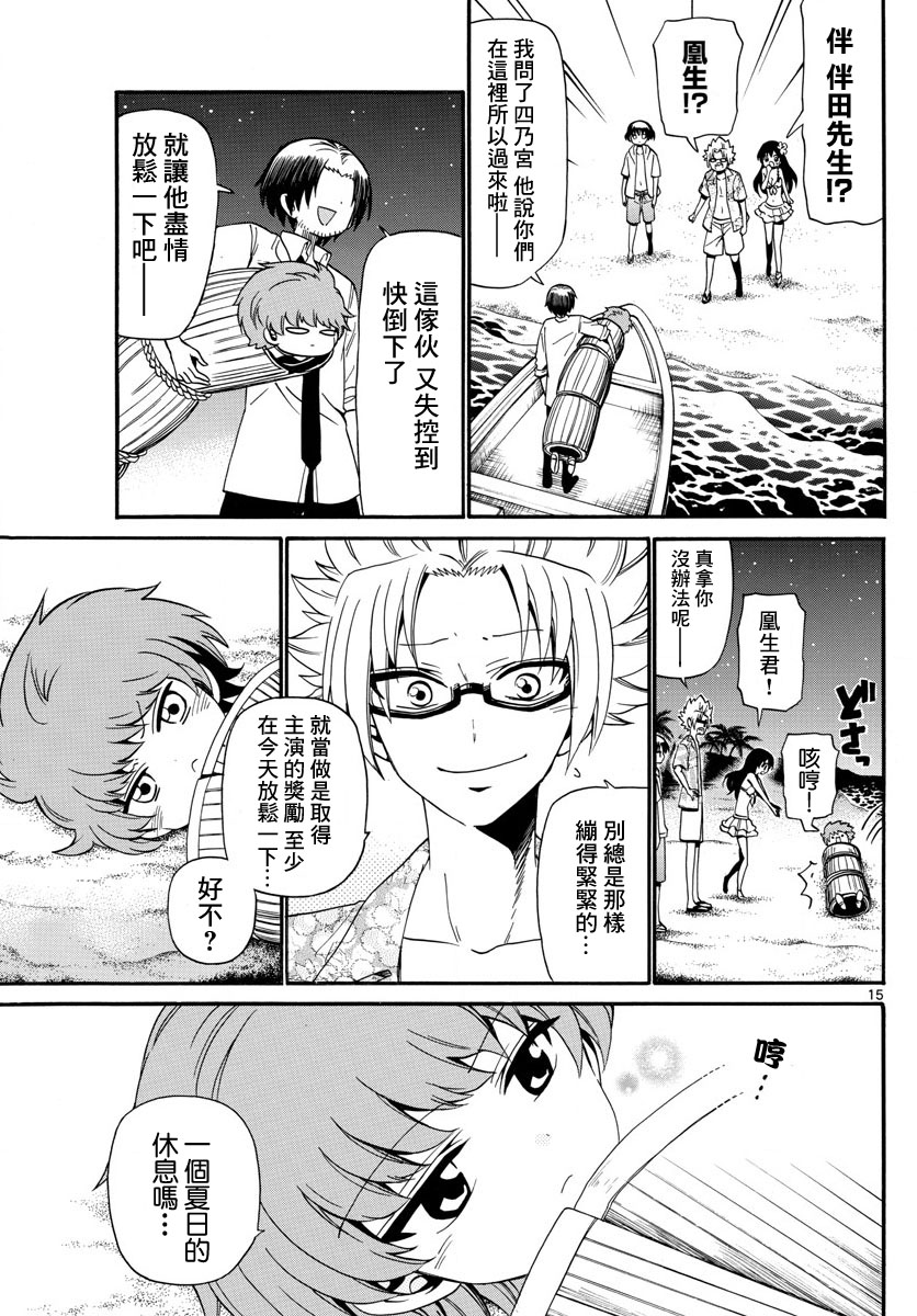 天籁之声的天使韩漫全集-第98话无删减无遮挡章节图片 