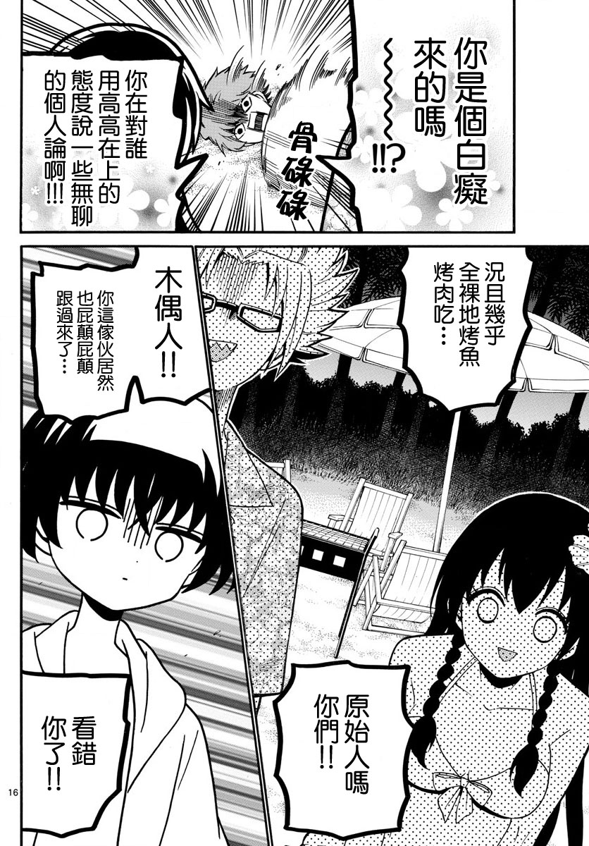 天籁之声的天使韩漫全集-第98话无删减无遮挡章节图片 