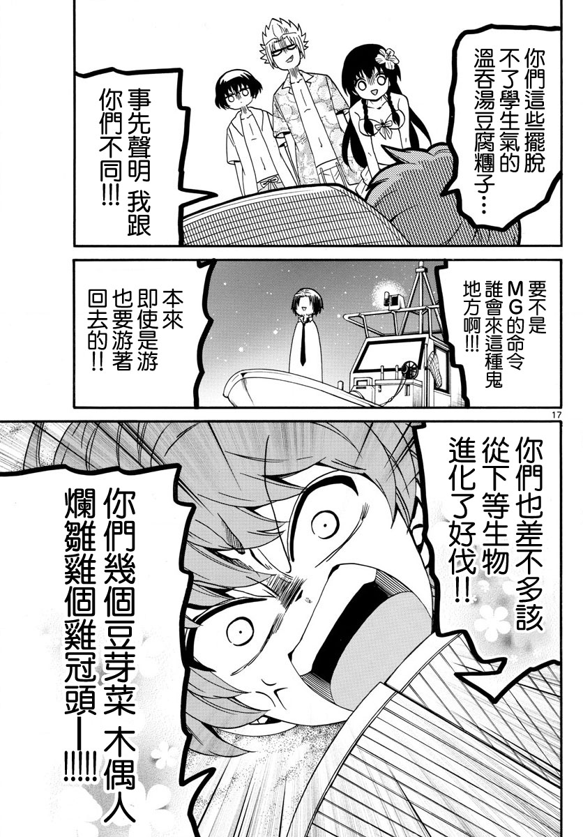 天籁之声的天使韩漫全集-第98话无删减无遮挡章节图片 