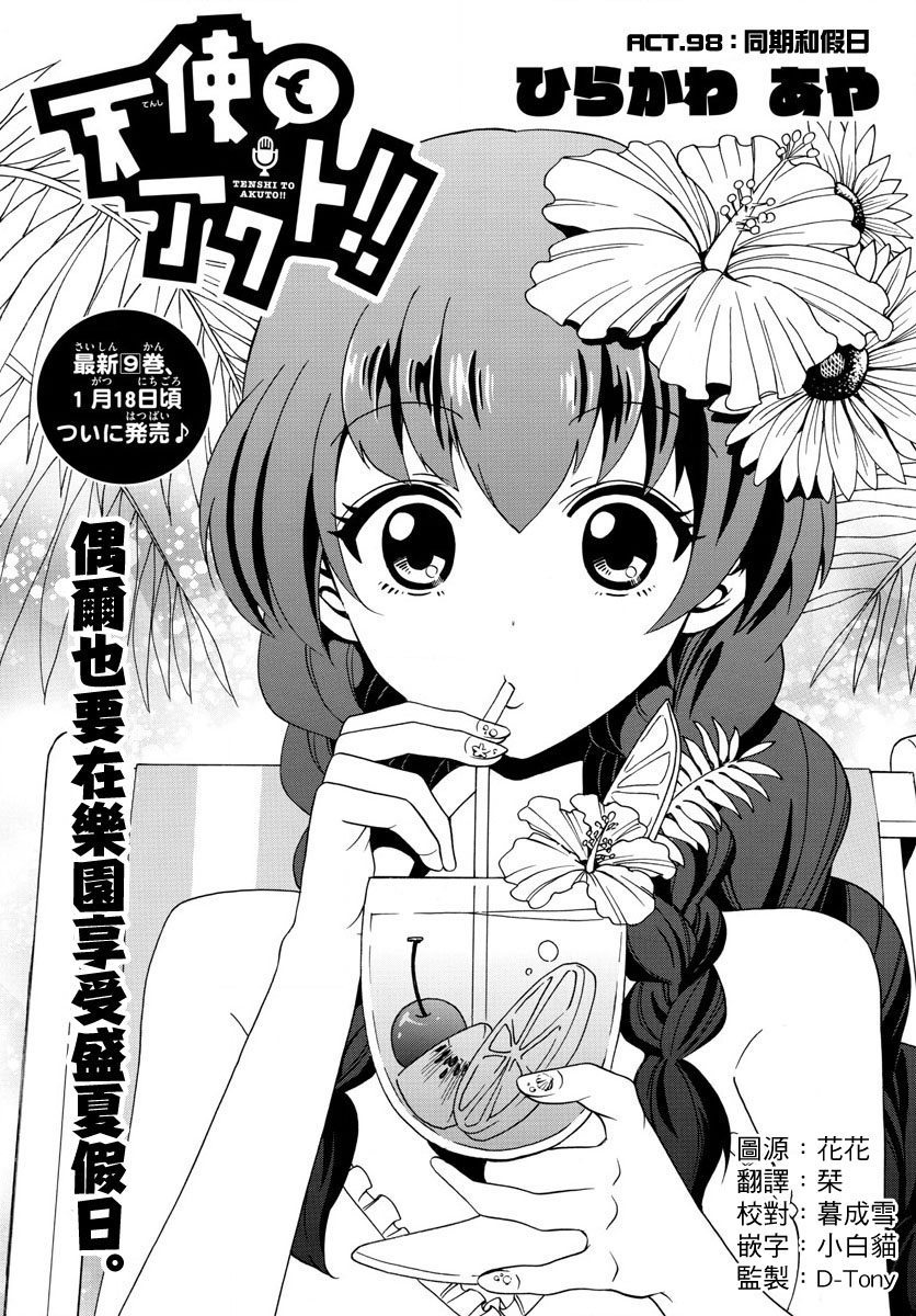 天籁之声的天使韩漫全集-第98话无删减无遮挡章节图片 