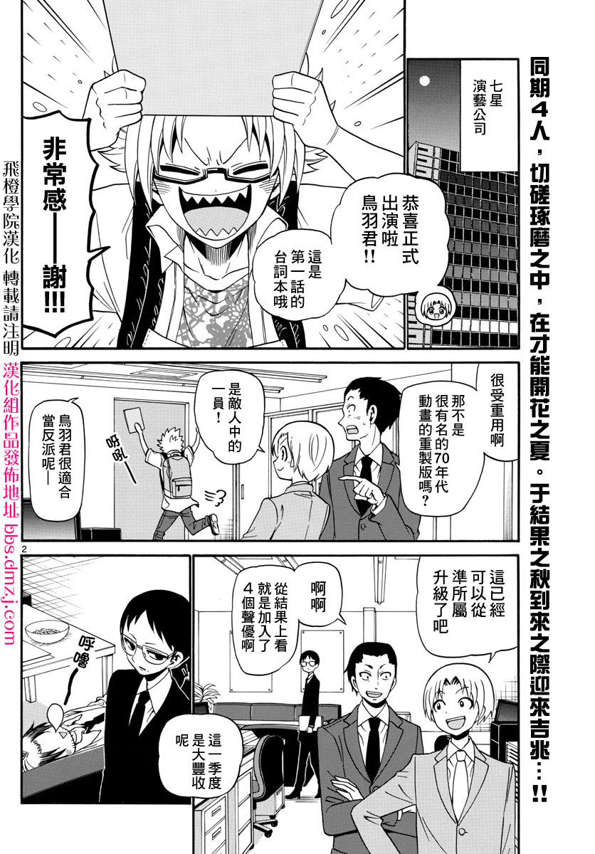 天籁之声的天使韩漫全集-第98话无删减无遮挡章节图片 