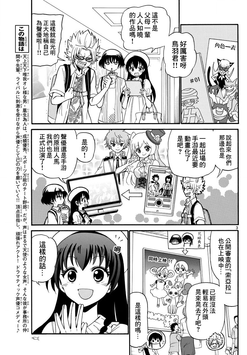 天籁之声的天使韩漫全集-第98话无删减无遮挡章节图片 