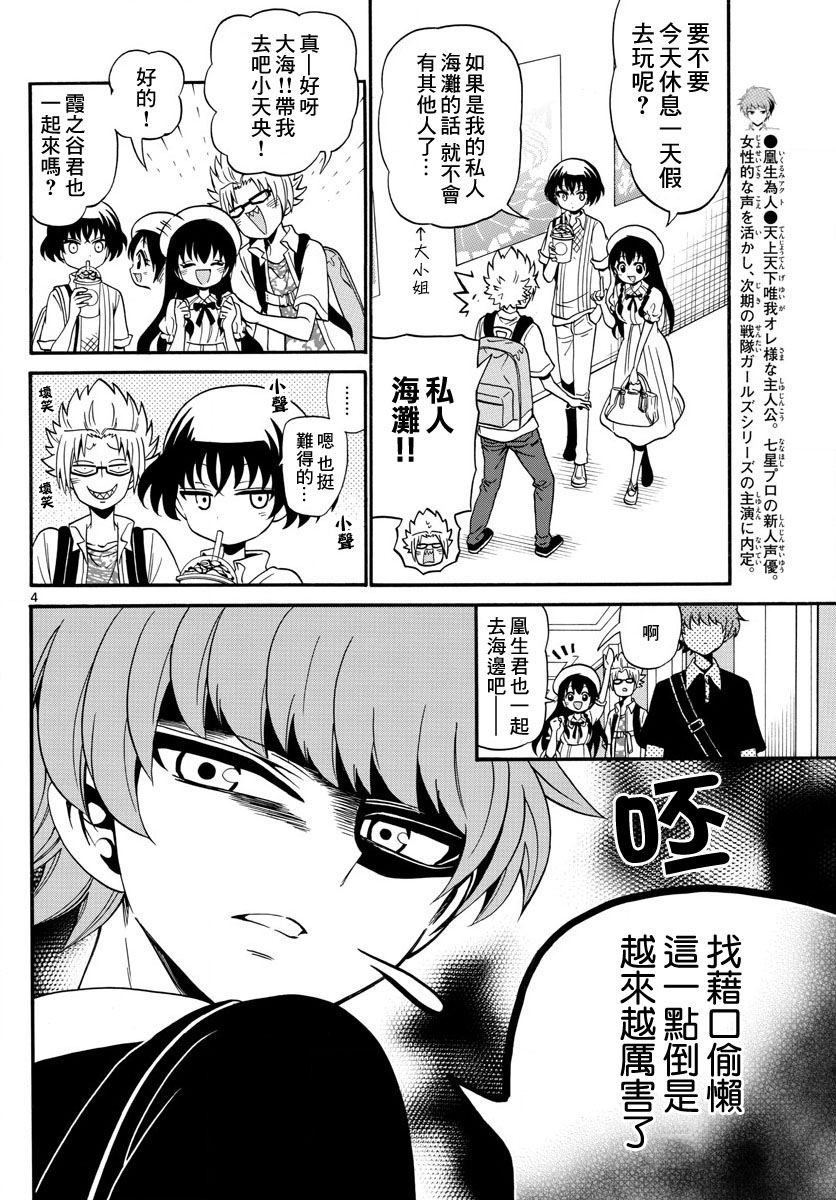 天籁之声的天使韩漫全集-第98话无删减无遮挡章节图片 