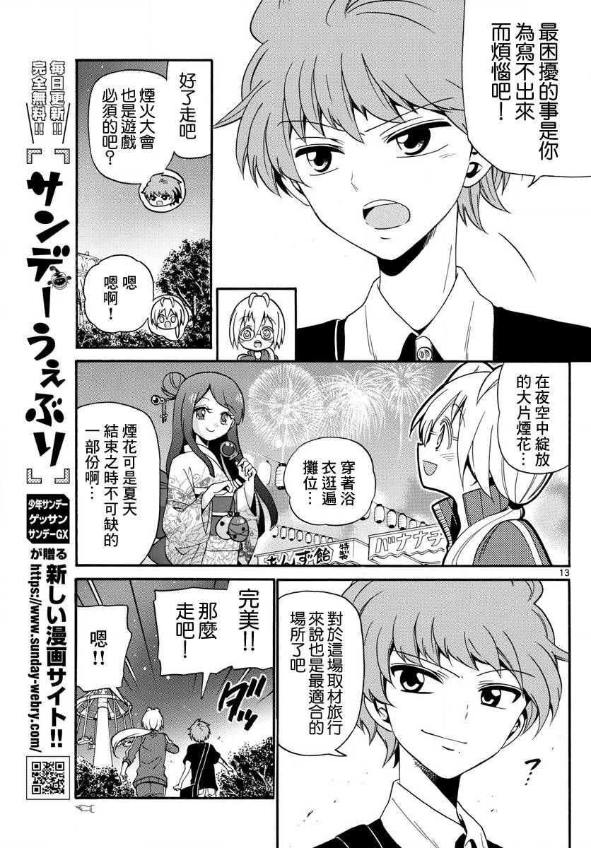 天籁之声的天使韩漫全集-第99话无删减无遮挡章节图片 