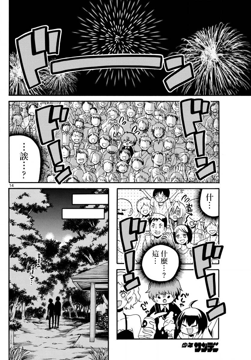 天籁之声的天使韩漫全集-第99话无删减无遮挡章节图片 