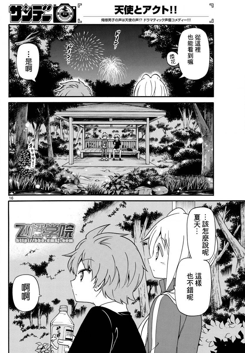 天籁之声的天使韩漫全集-第99话无删减无遮挡章节图片 