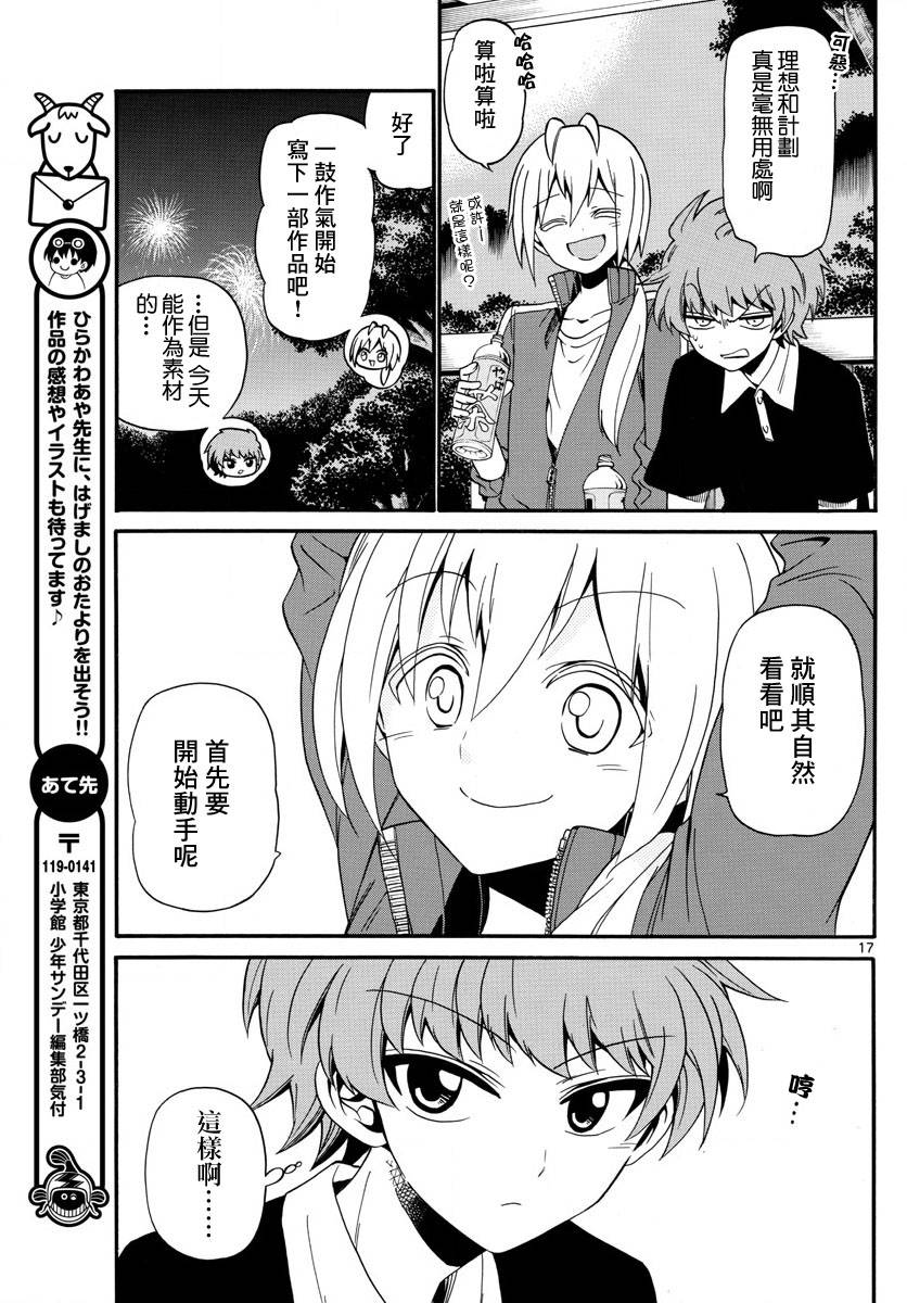 天籁之声的天使韩漫全集-第99话无删减无遮挡章节图片 