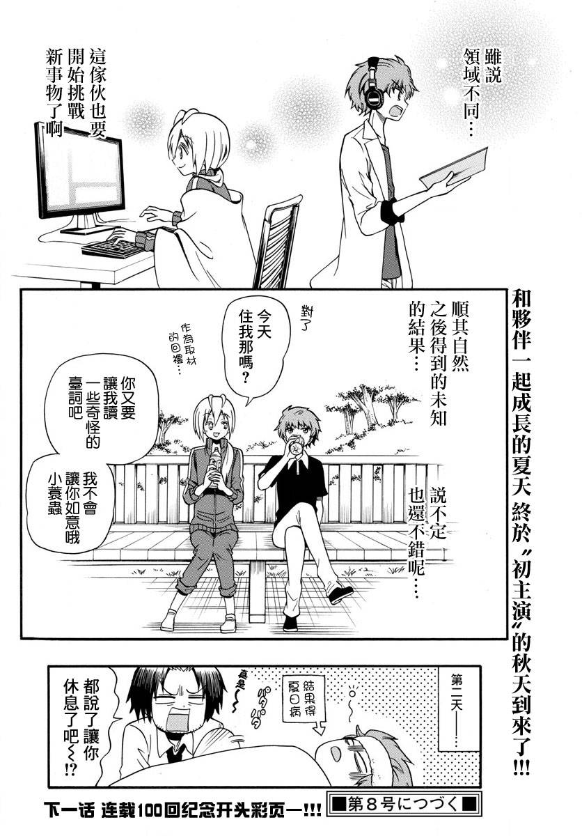 天籁之声的天使韩漫全集-第99话无删减无遮挡章节图片 