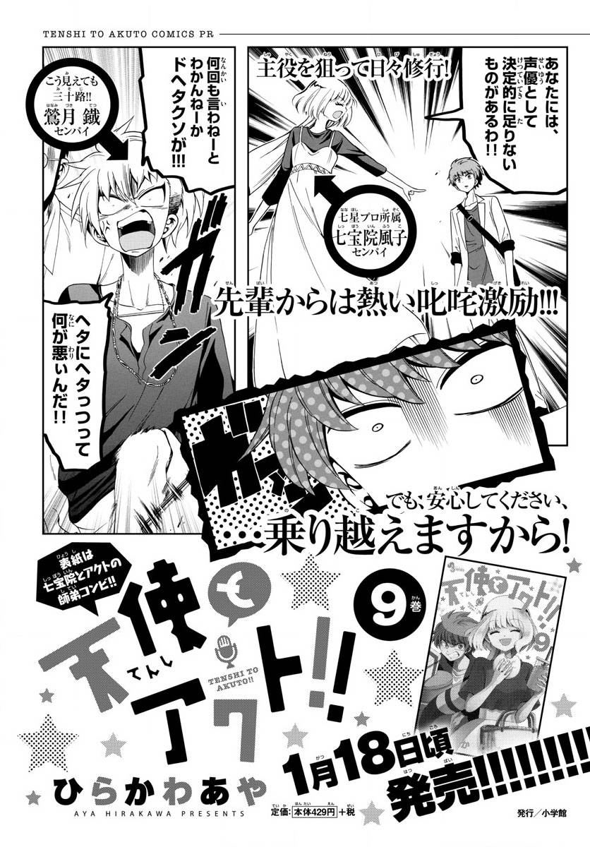天籁之声的天使韩漫全集-第99话无删减无遮挡章节图片 