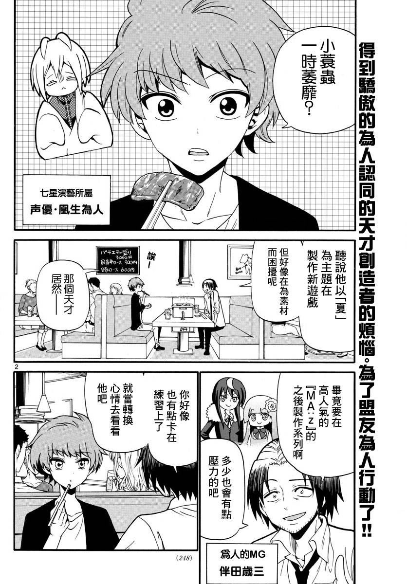 天籁之声的天使韩漫全集-第99话无删减无遮挡章节图片 