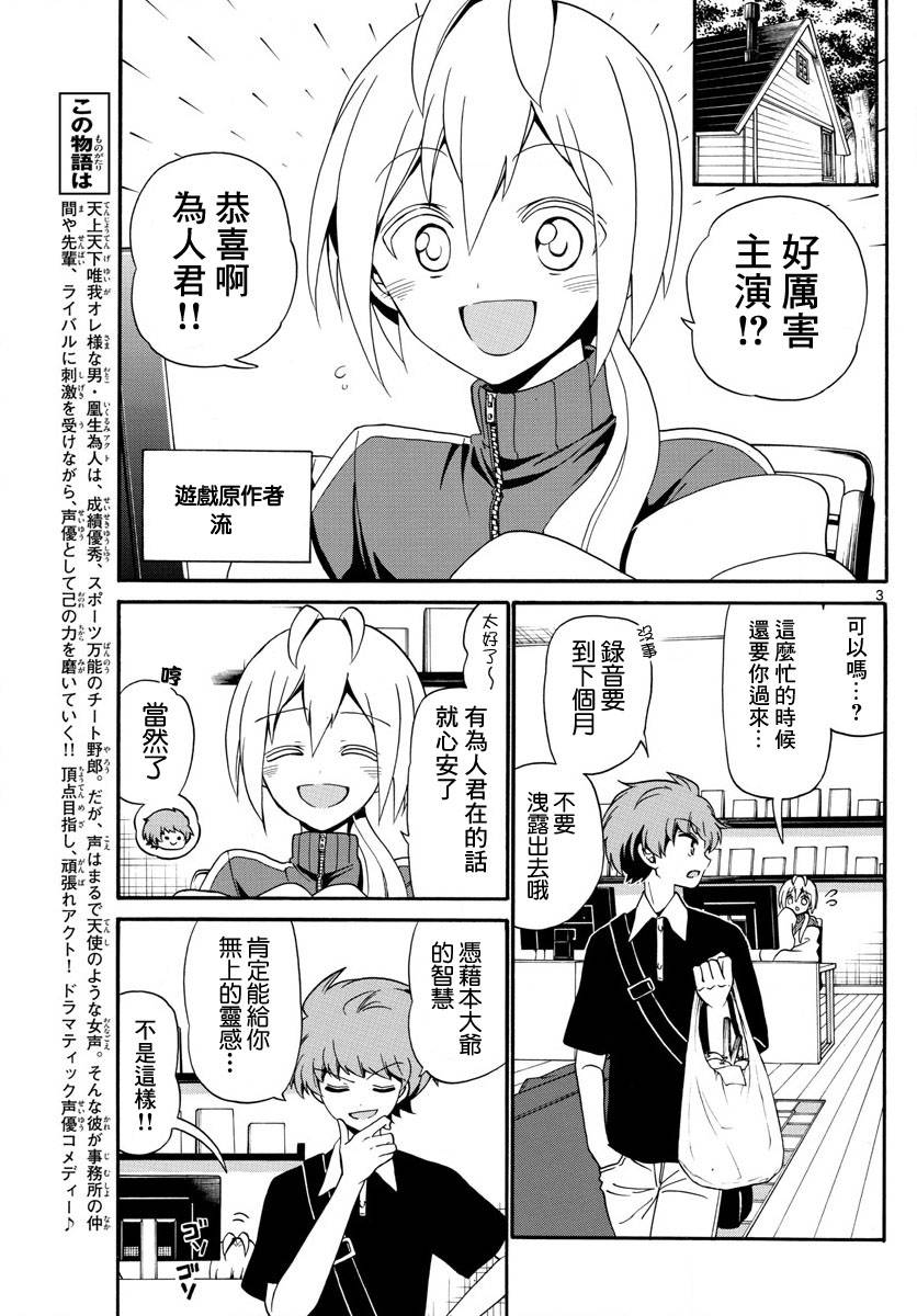 天籁之声的天使韩漫全集-第99话无删减无遮挡章节图片 