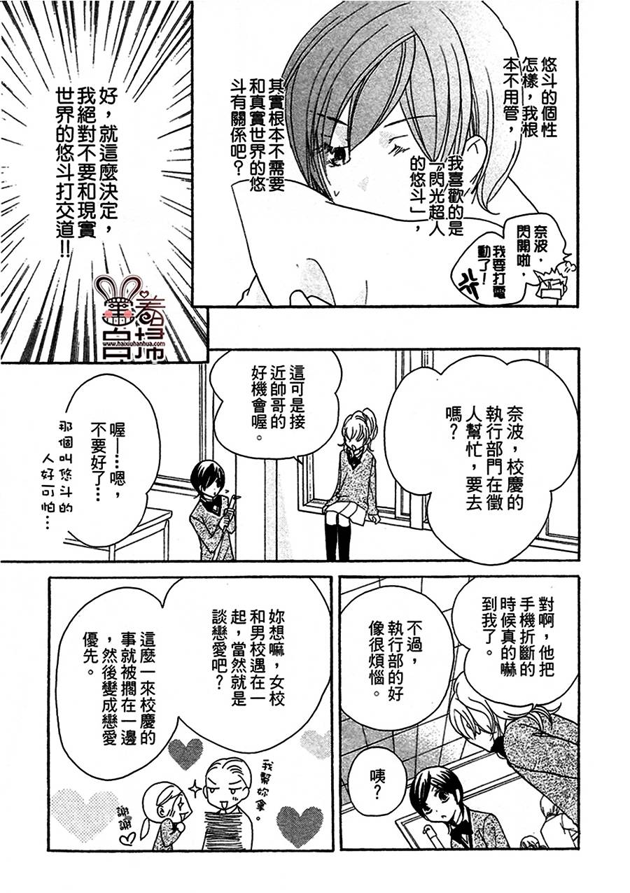 萌恋☆Hero韩漫全集-短篇无删减无遮挡章节图片 