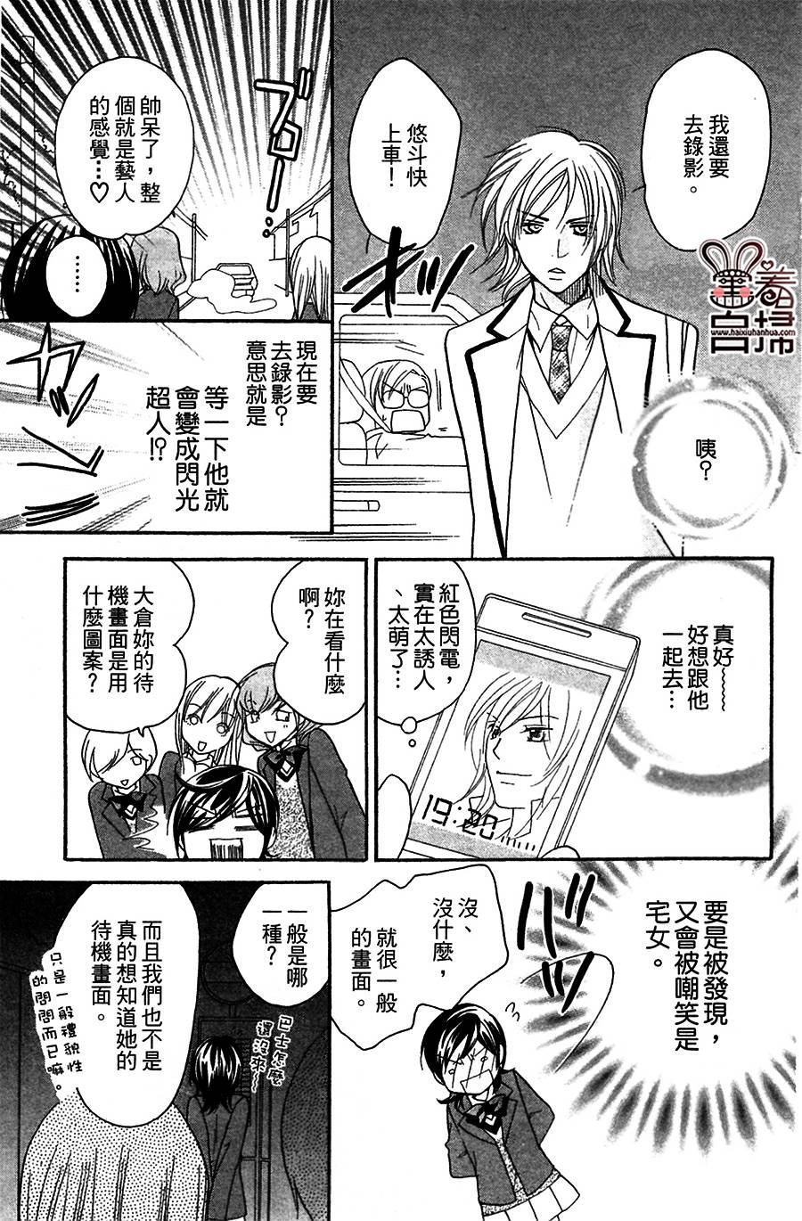 萌恋☆Hero韩漫全集-短篇无删减无遮挡章节图片 