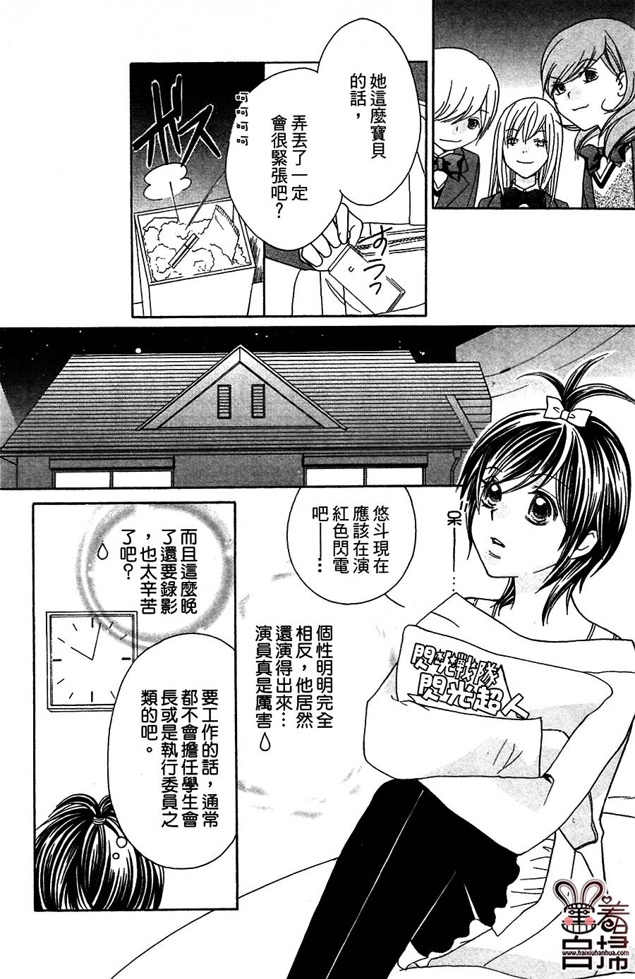 萌恋☆Hero韩漫全集-短篇无删减无遮挡章节图片 