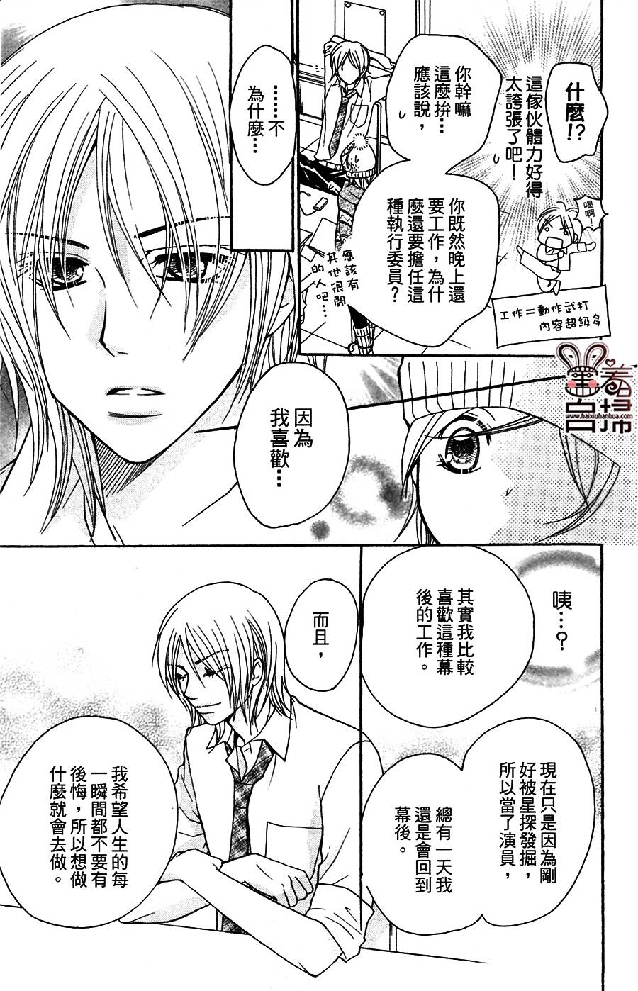萌恋☆Hero韩漫全集-短篇无删减无遮挡章节图片 