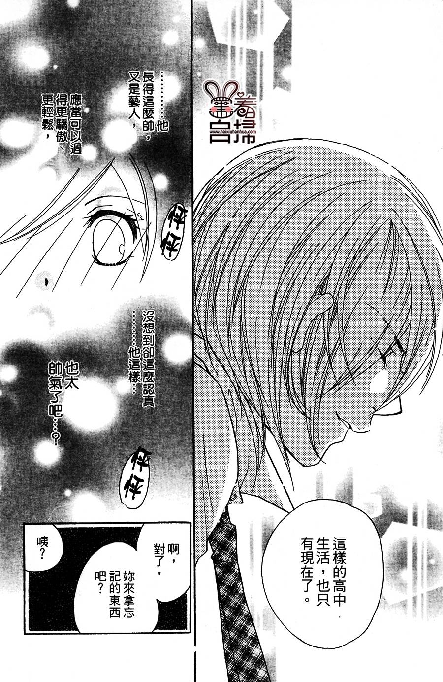 萌恋☆Hero韩漫全集-短篇无删减无遮挡章节图片 