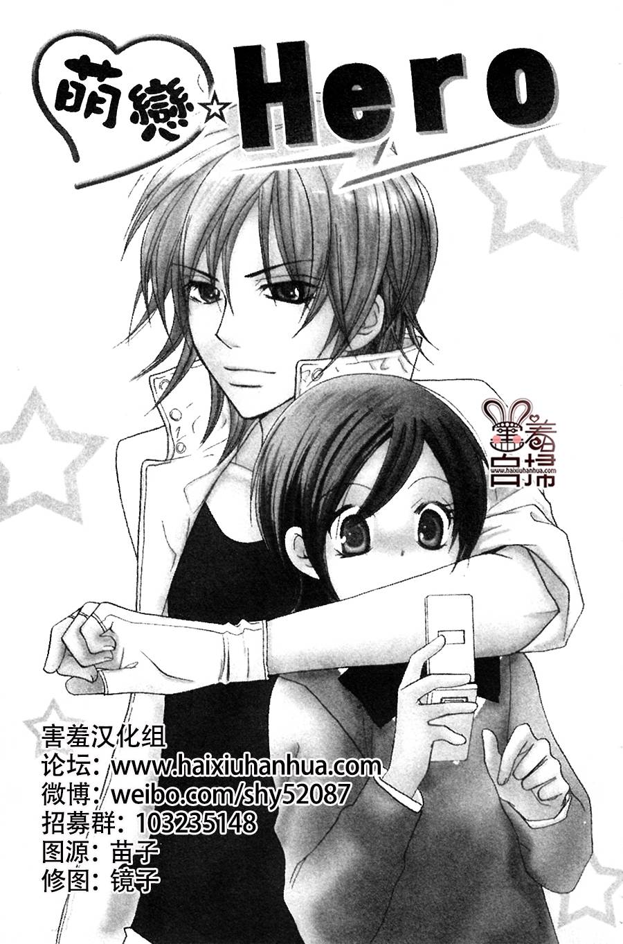 萌恋☆Hero韩漫全集-短篇无删减无遮挡章节图片 
